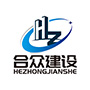 江西省合众建设工程有限公司