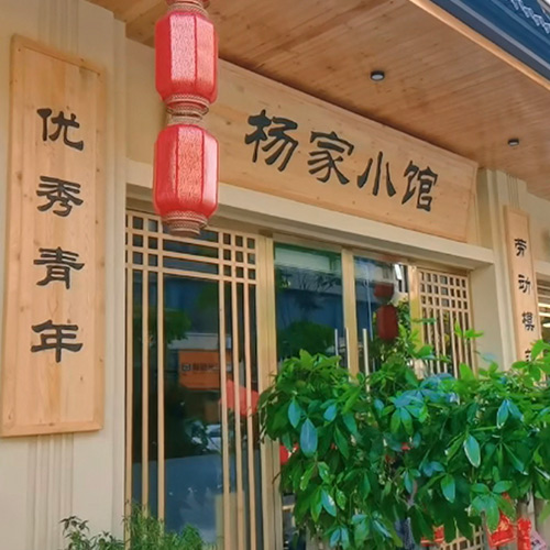 赣州经济技术开发区杨家餐饮店